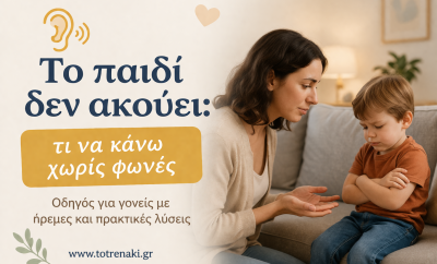 Παιδί δεν ακούει: τι να κάνω χωρίς φωνές – συμβουλές για γονείς