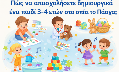 δραστηριότητες για παιδιά 3-4 ετών στο σπίτι με ζωγραφική παιχνίδι και πασχαλινές κατασκευές